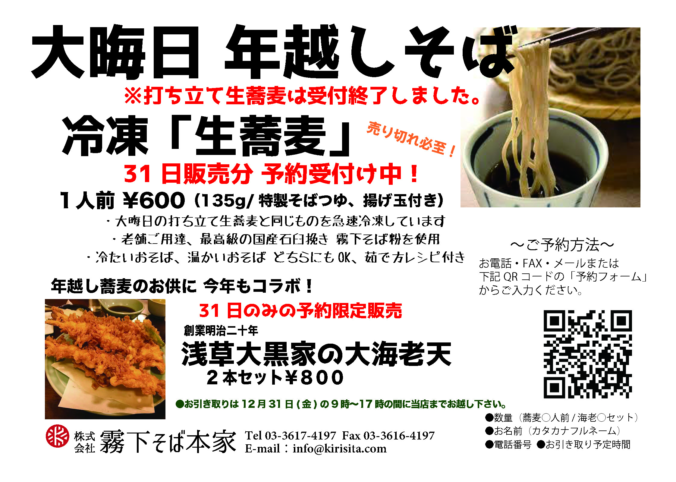 年越し 打ち立て生そば完売御礼！冷凍生そばご予約受付中！ | 江戸の 